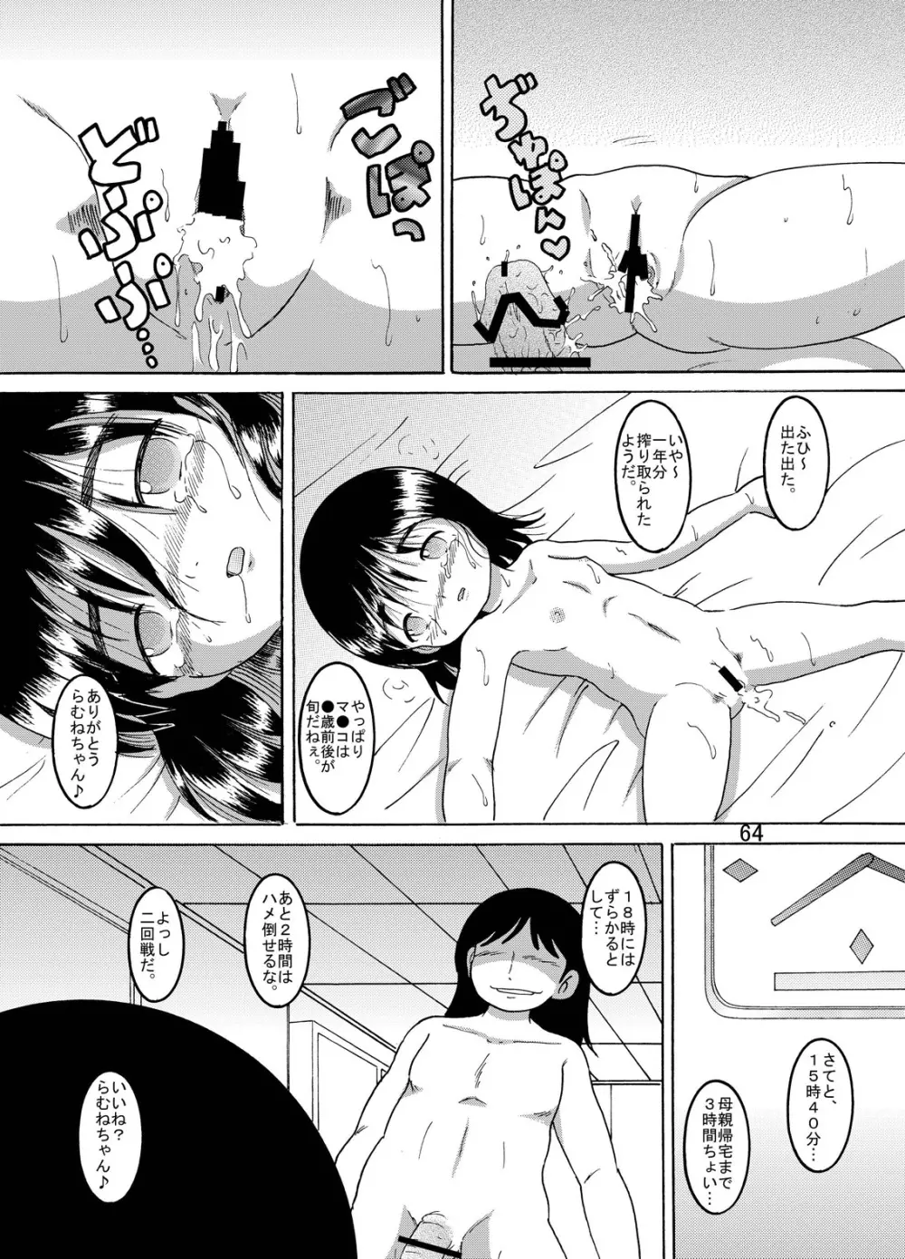 狩凌甘柑 Page.65