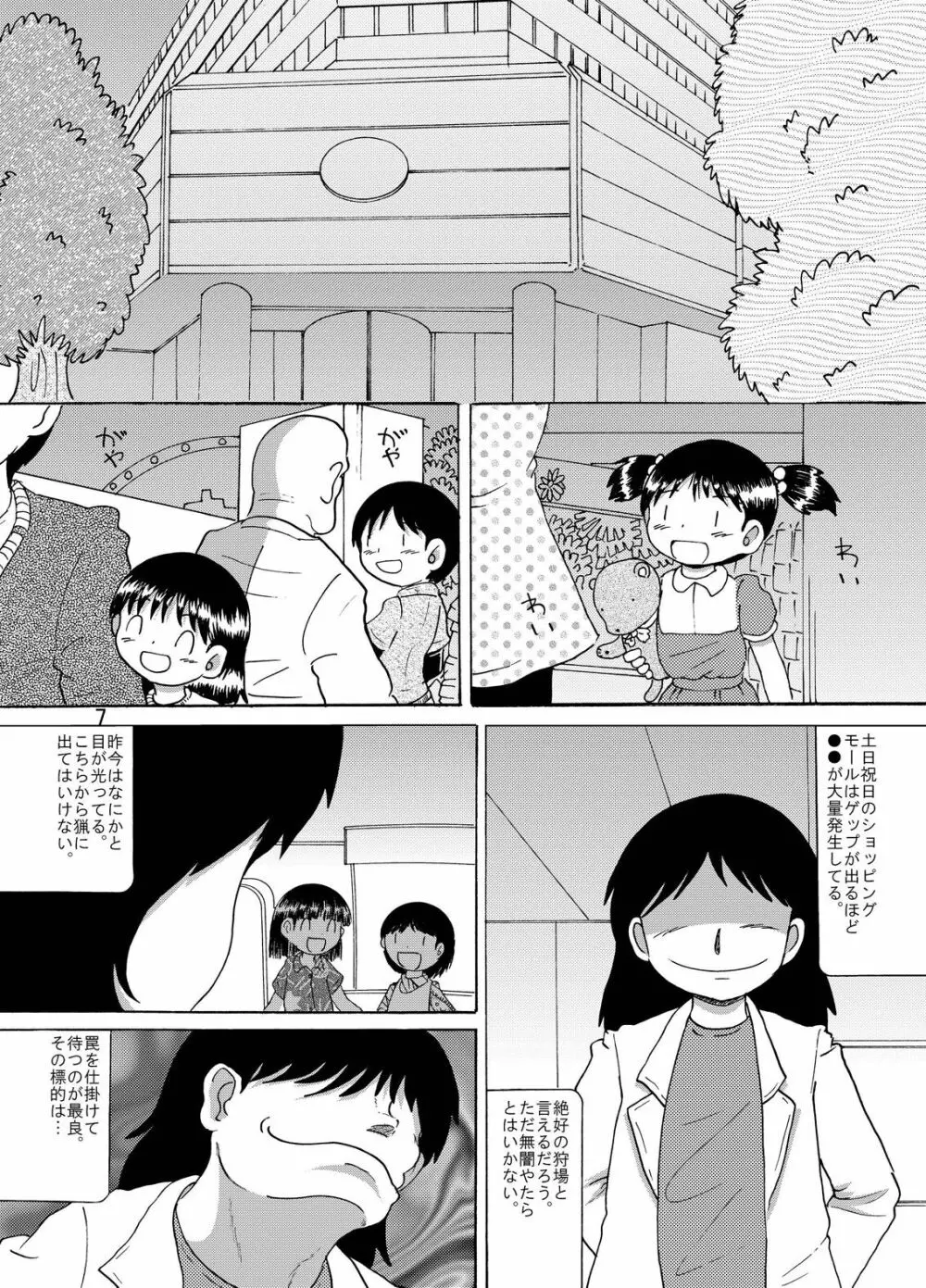 狩凌甘柑 Page.8