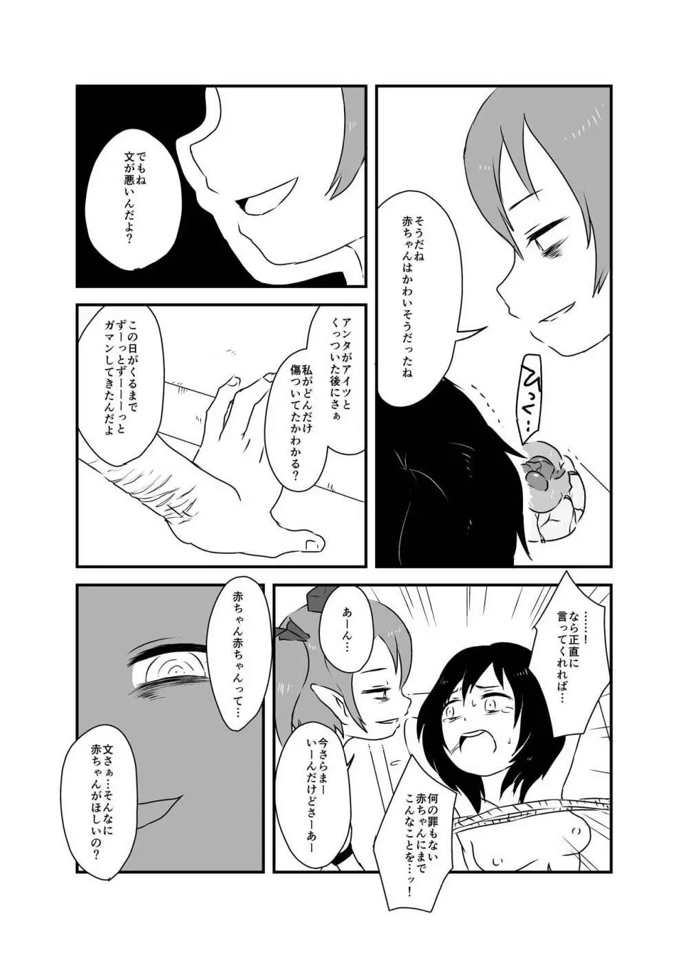 出血大サービス【東方編】 Page.101