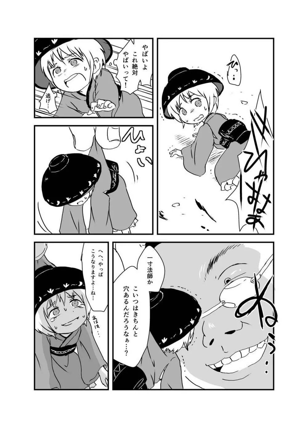 出血大サービス【東方編】 Page.116