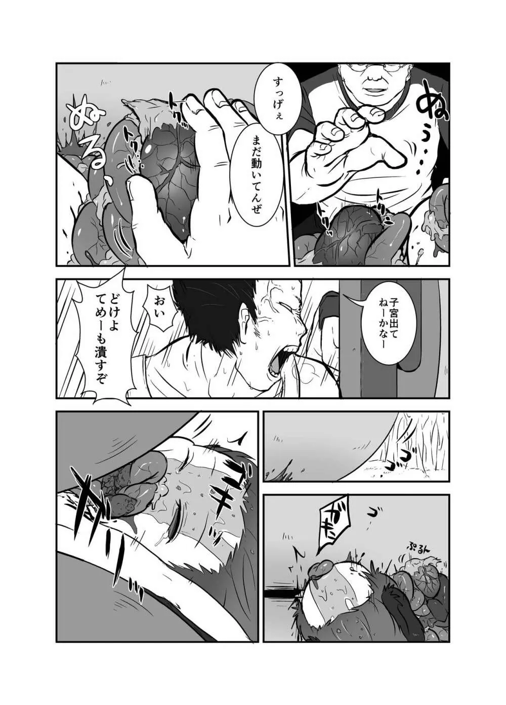 出血大サービス【東方編】 Page.23