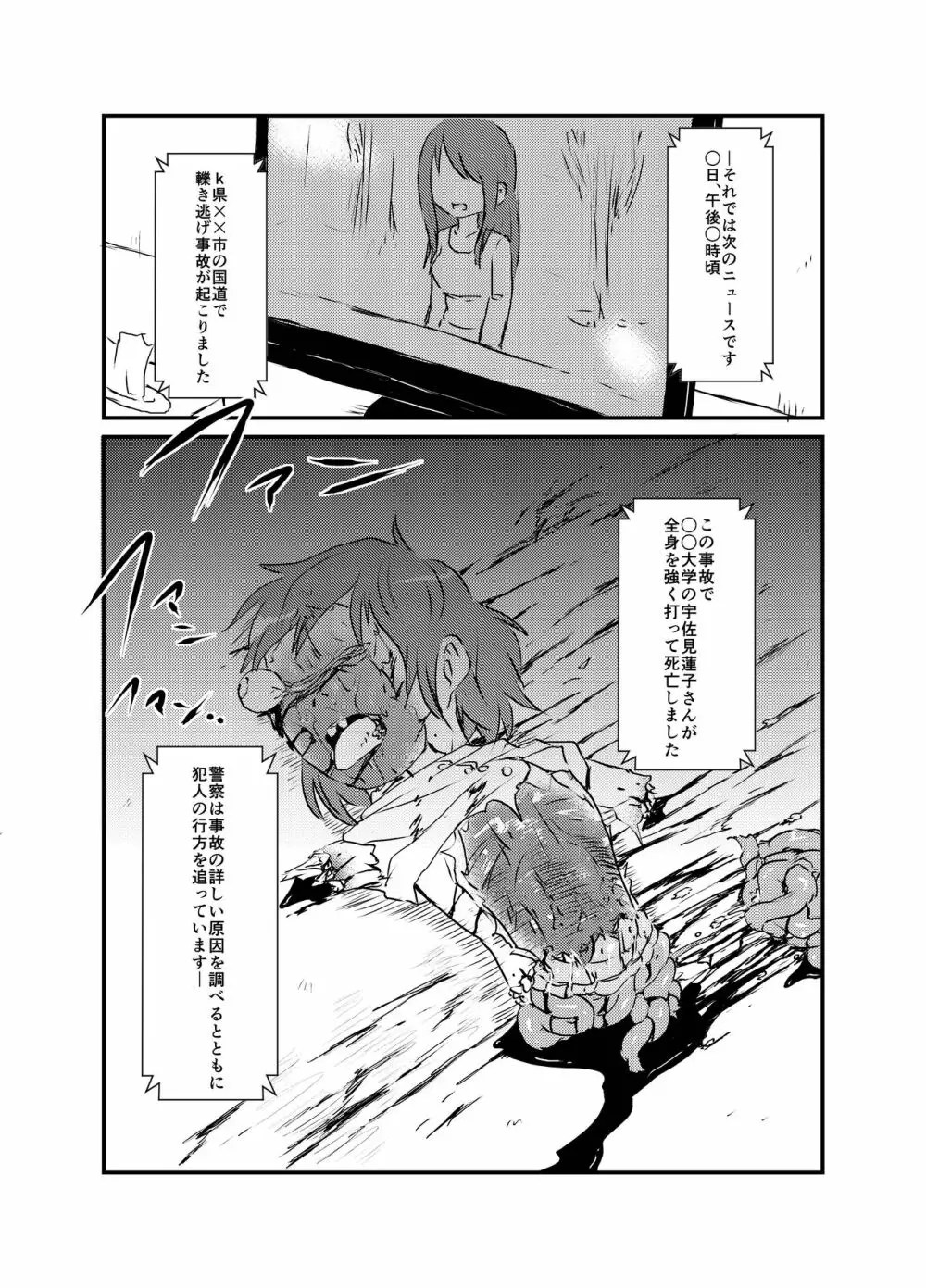 出血大サービス【東方編】 Page.281