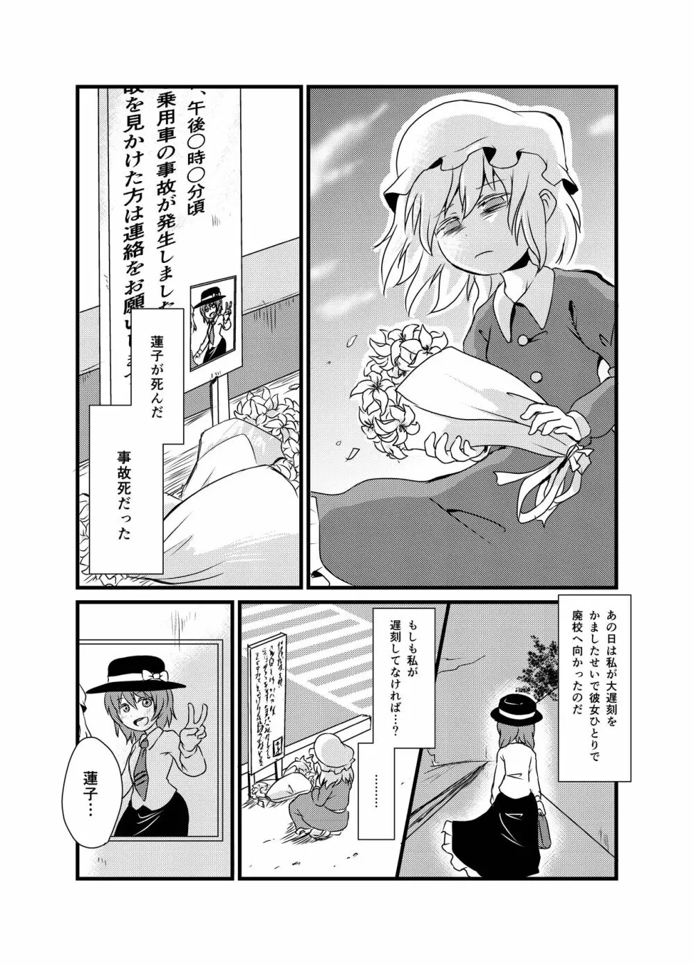 出血大サービス【東方編】 Page.284