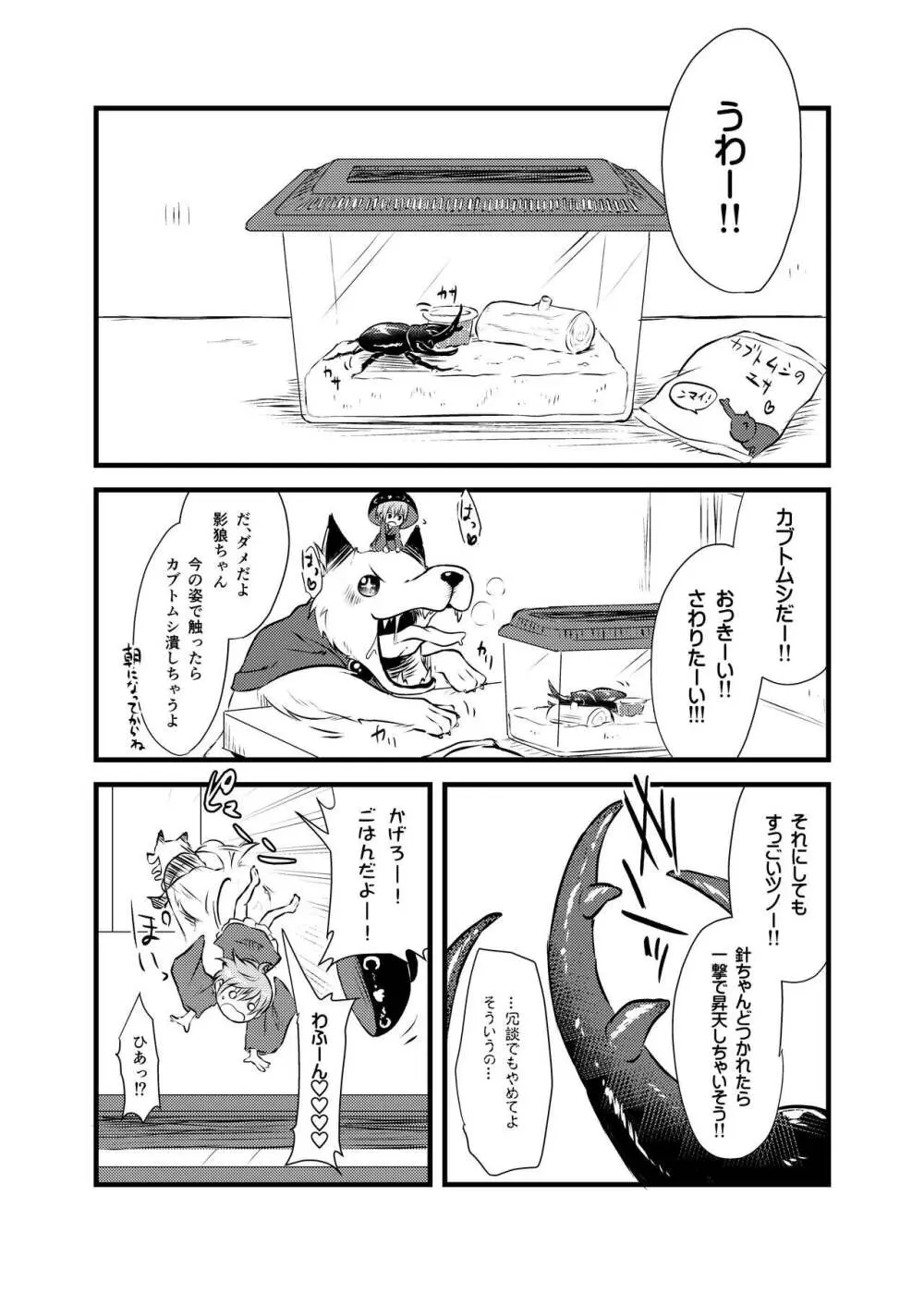出血大サービス【東方編】 Page.316