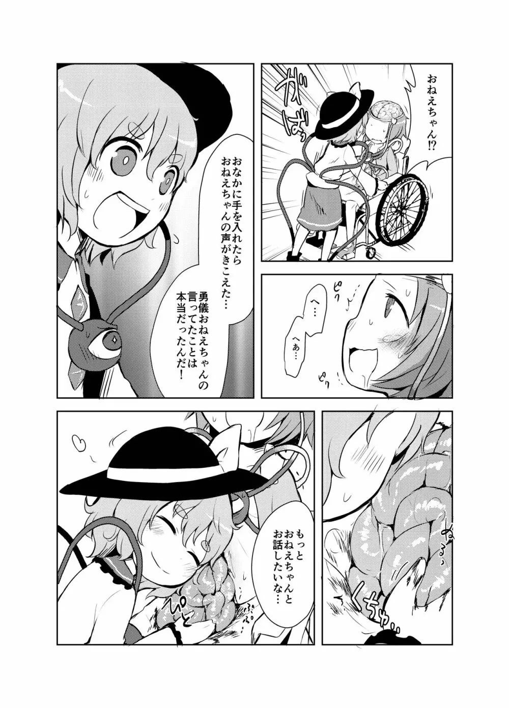 出血大サービス【東方編】 Page.336