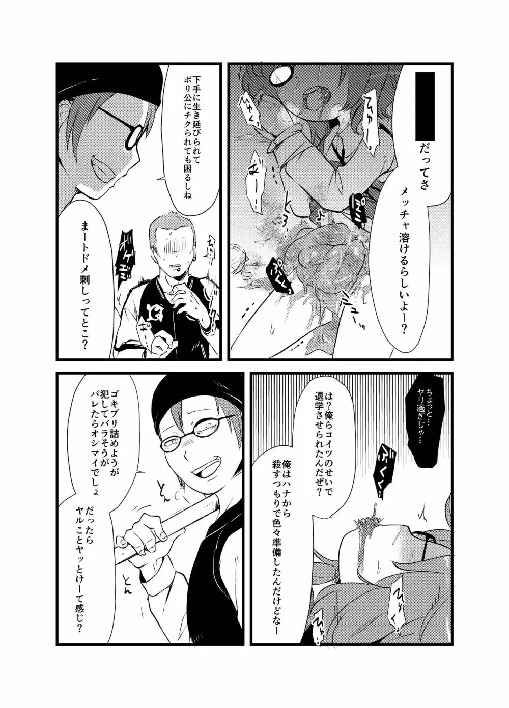 出血大サービス【東方編】 Page.411