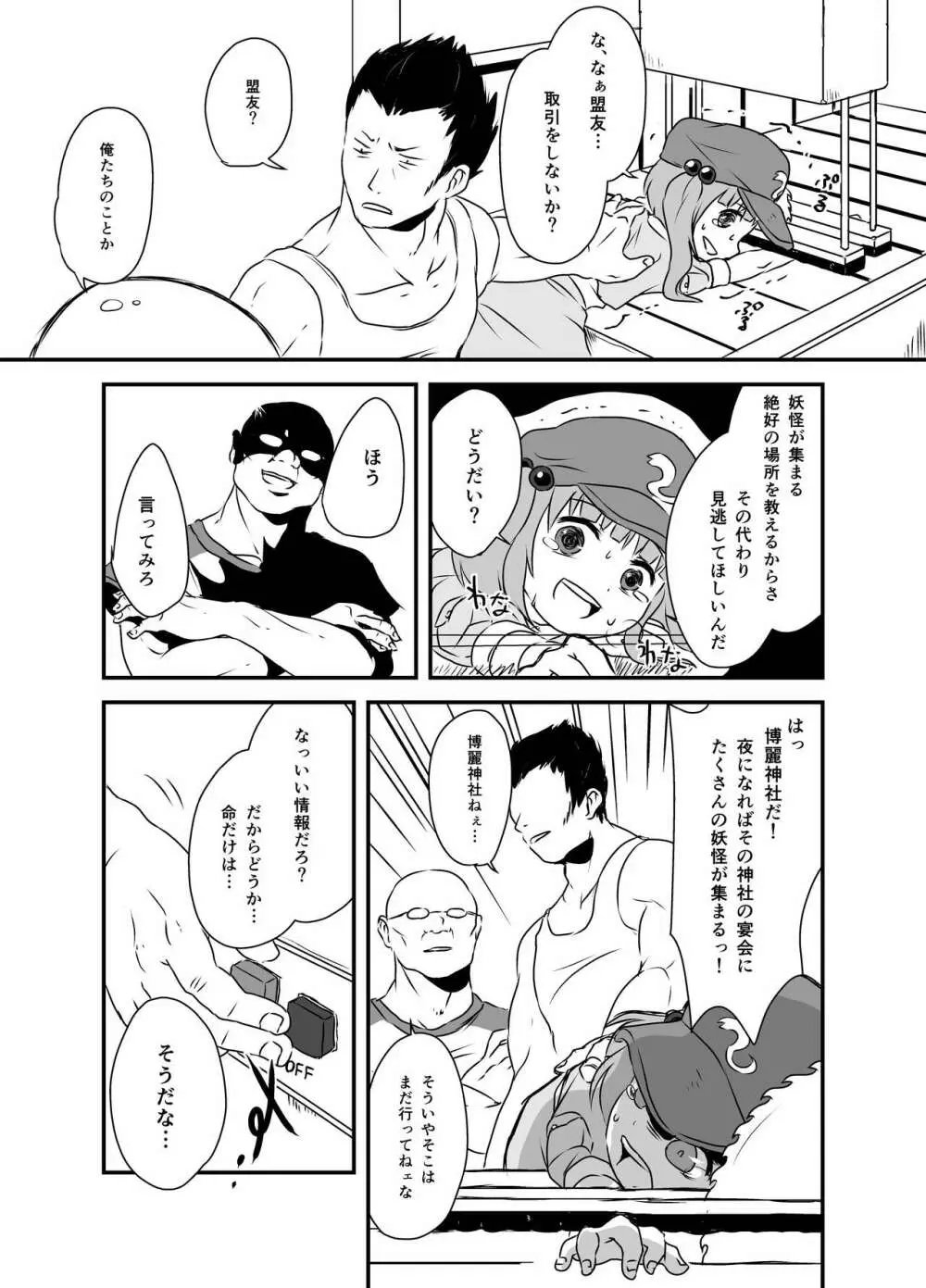 出血大サービス【東方編】 Page.46