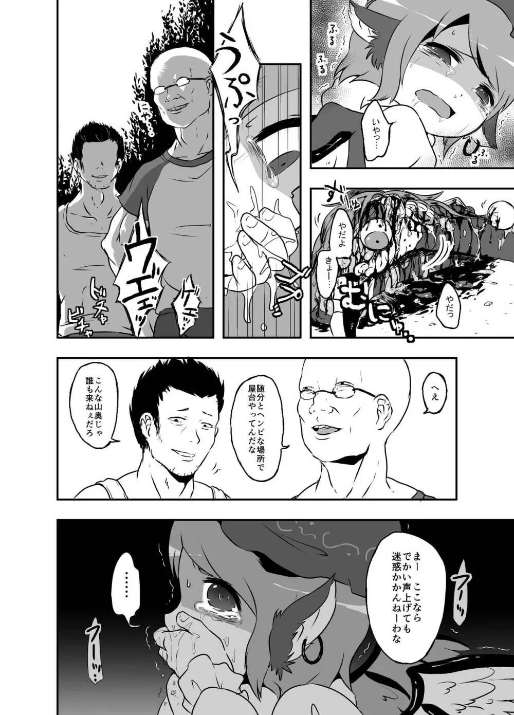 出血大サービス【東方編】 Page.65