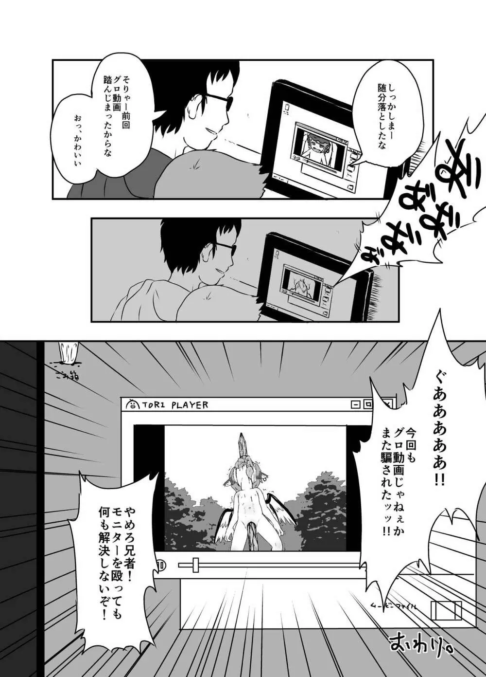 出血大サービス【東方編】 Page.83