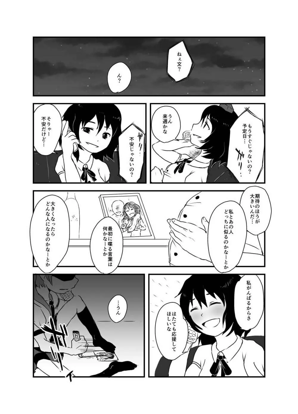 出血大サービス【東方編】 Page.85