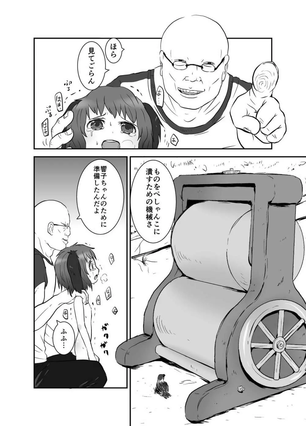 出血大サービス【東方編】 Page.9