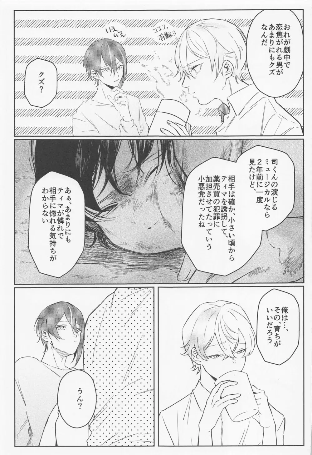 類?どうした? Page.10