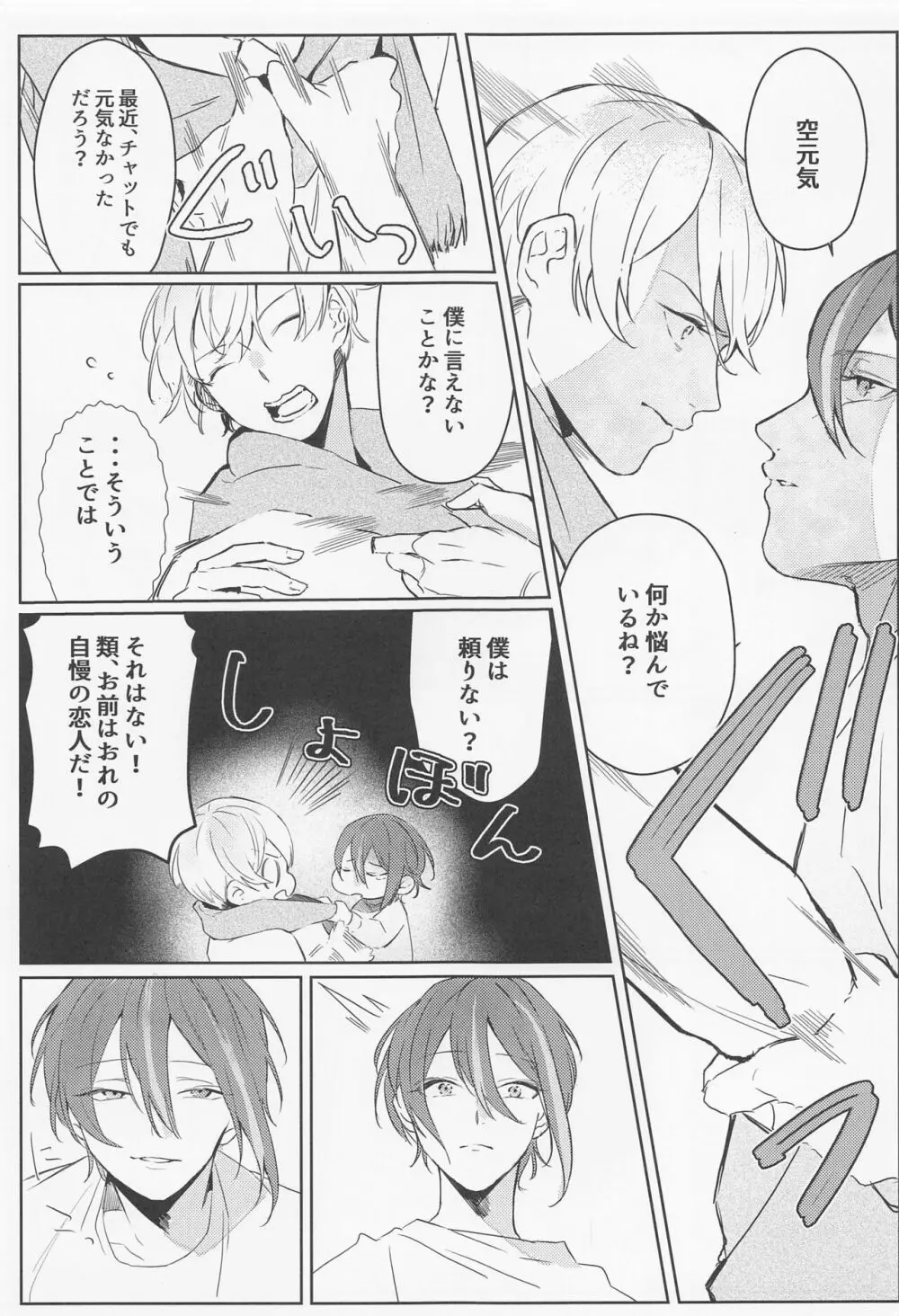 類?どうした? Page.8