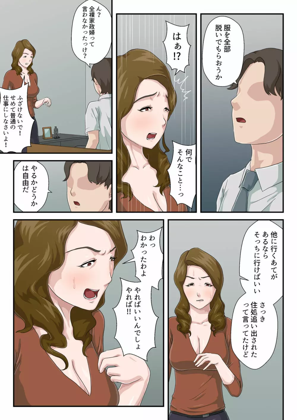 大嫌いな母を全裸家政婦にした話 Page.10