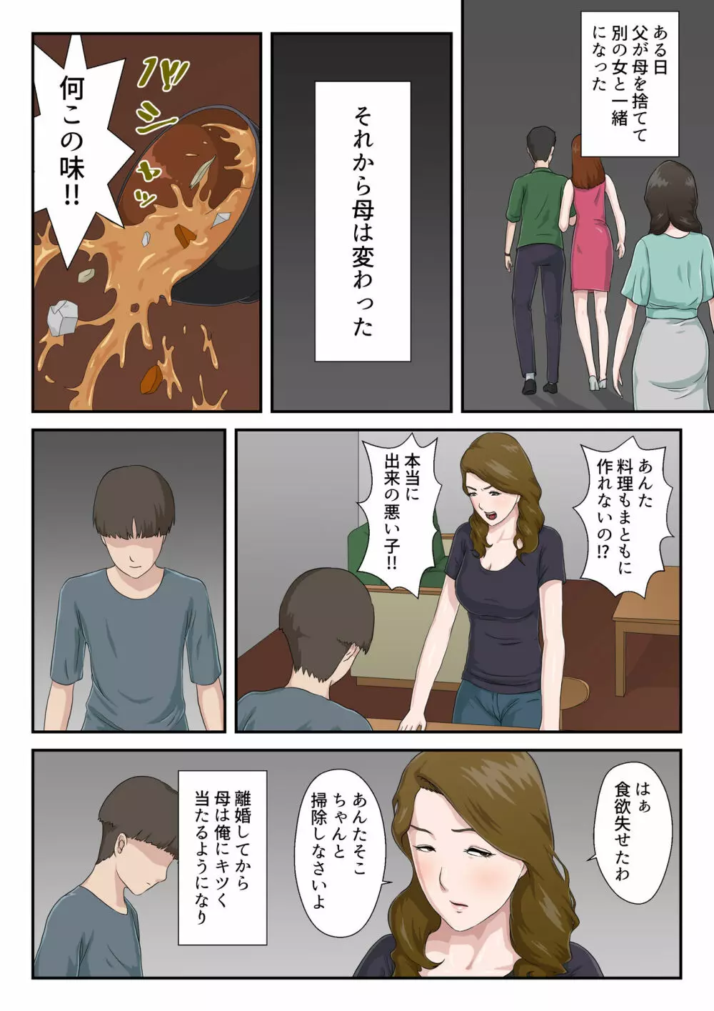 大嫌いな母を全裸家政婦にした話 Page.3