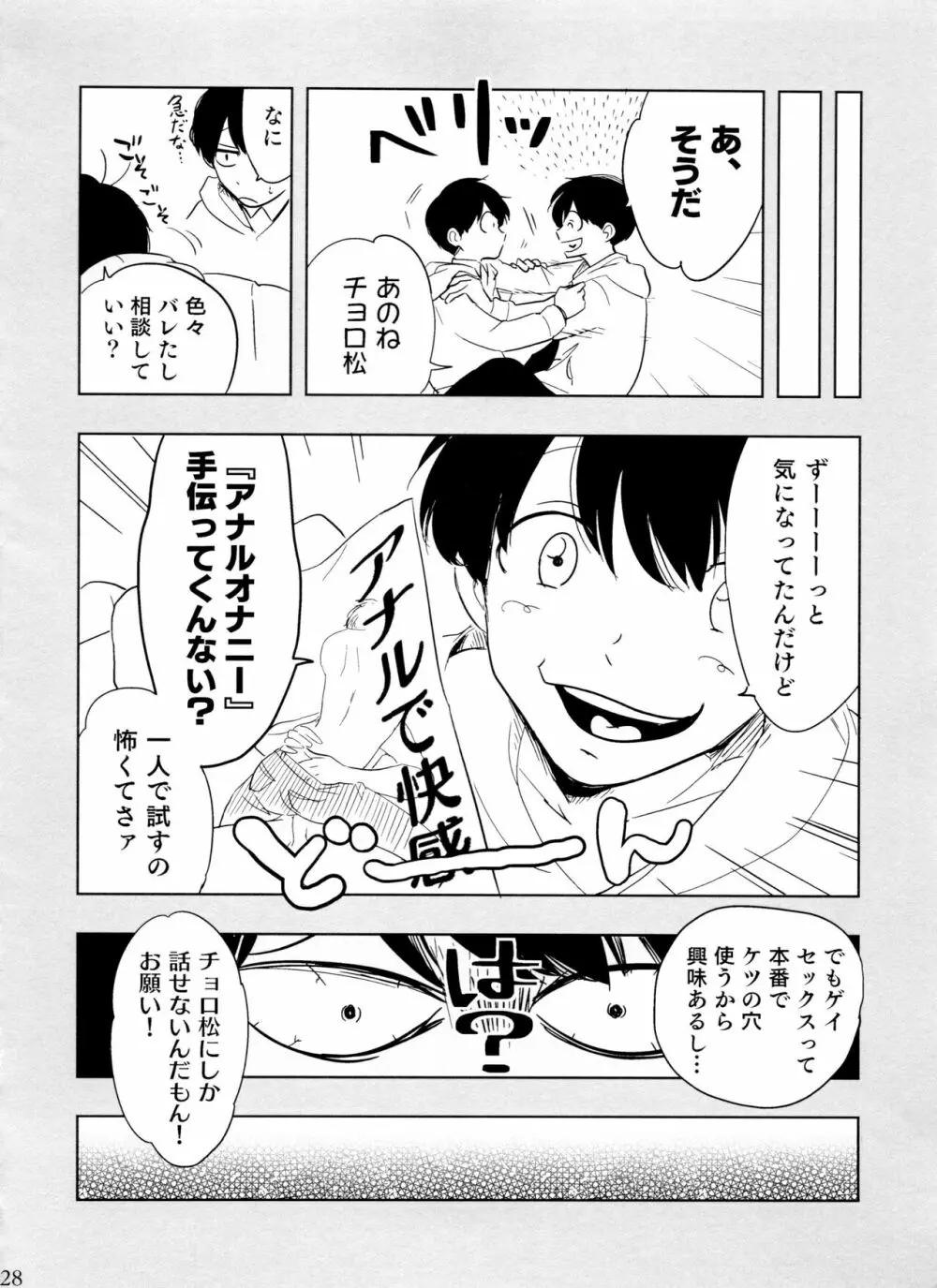 往々にして外道 Page.28