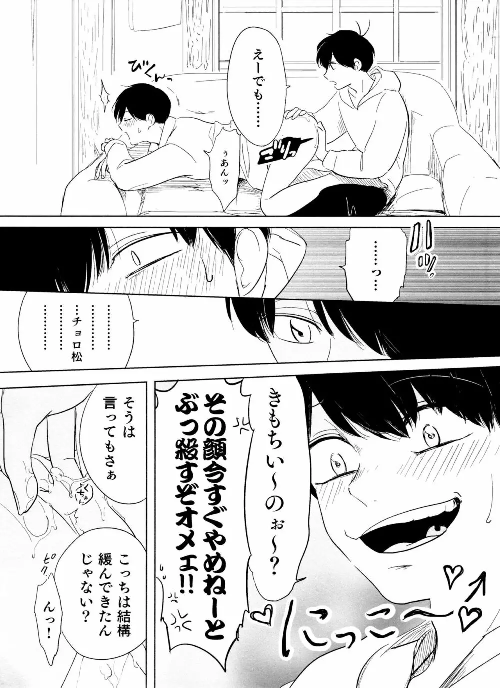 往々にして外道 Page.31