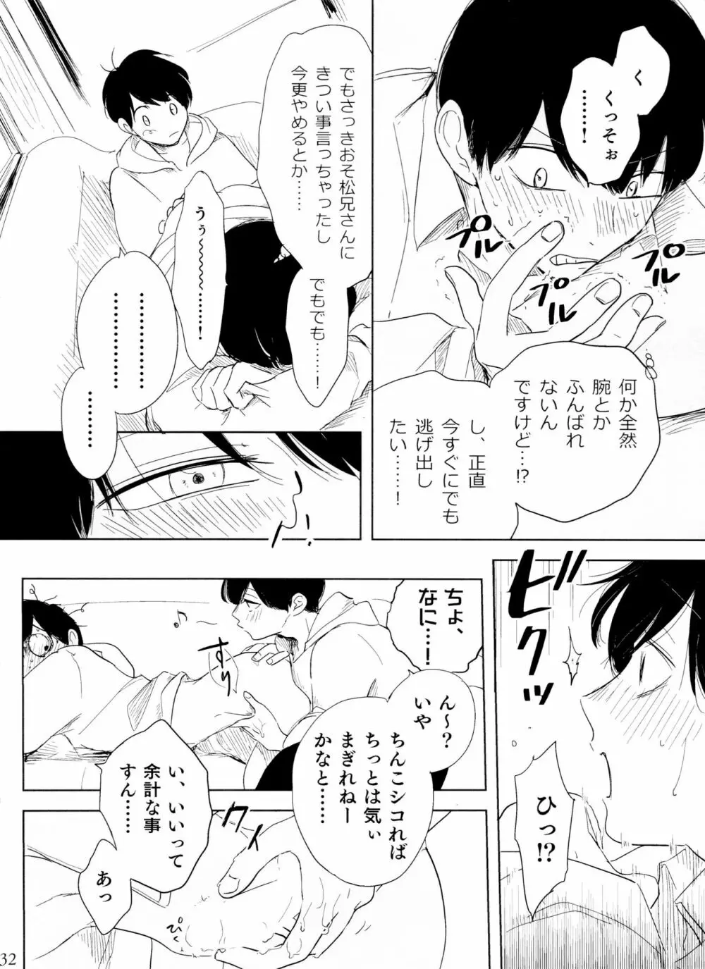 往々にして外道 Page.32