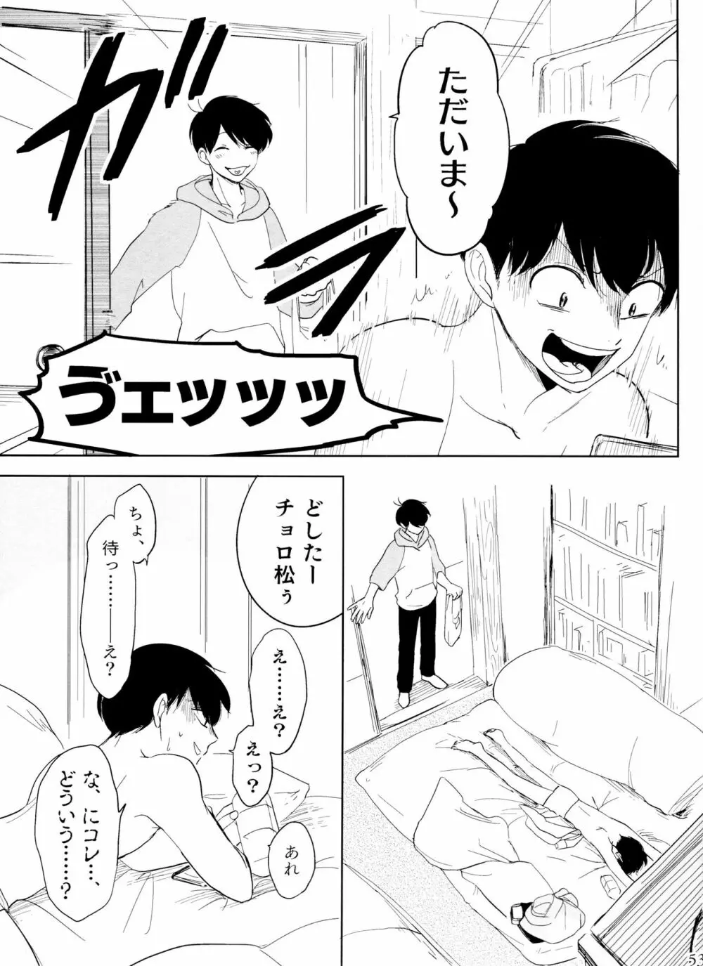 往々にして外道 Page.53