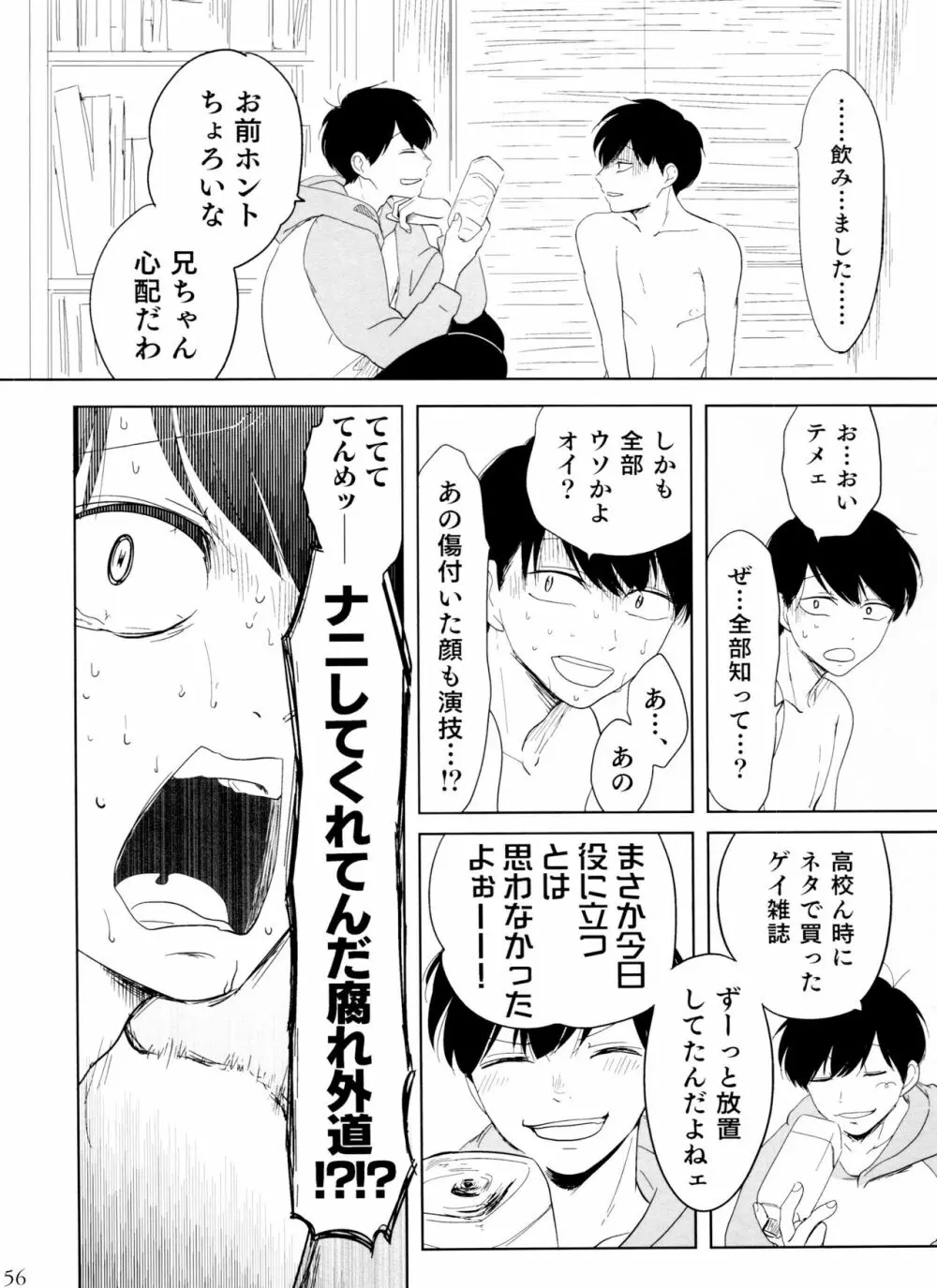 往々にして外道 Page.56