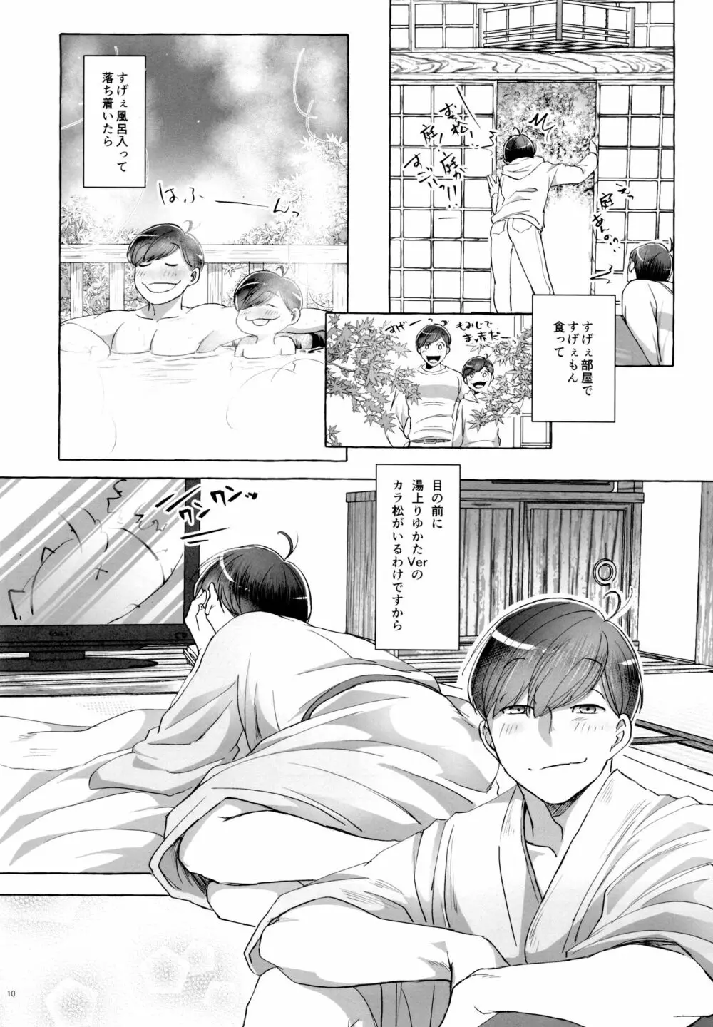 紅旅籠 Page.10