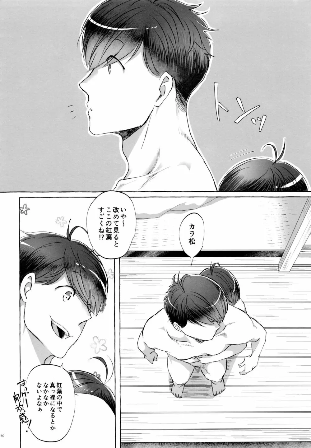 紅旅籠 Page.50