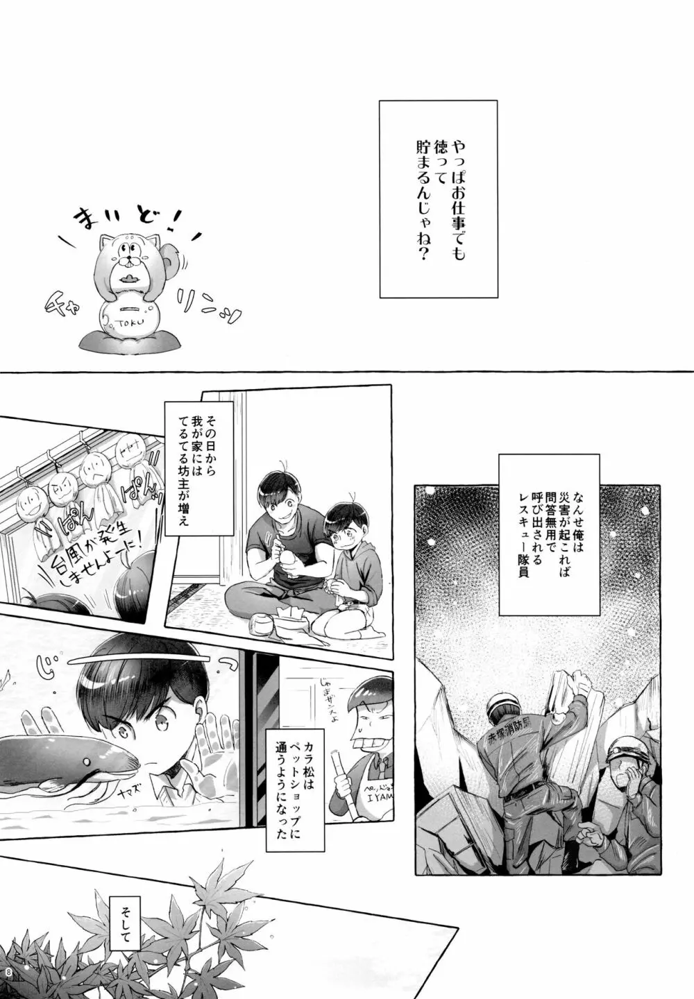 紅旅籠 Page.8