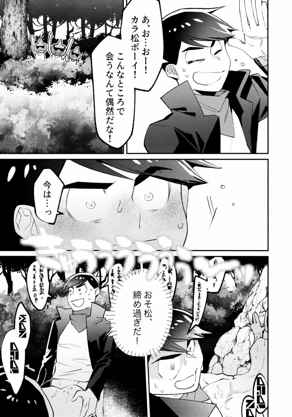 秘密の果実 Page.12