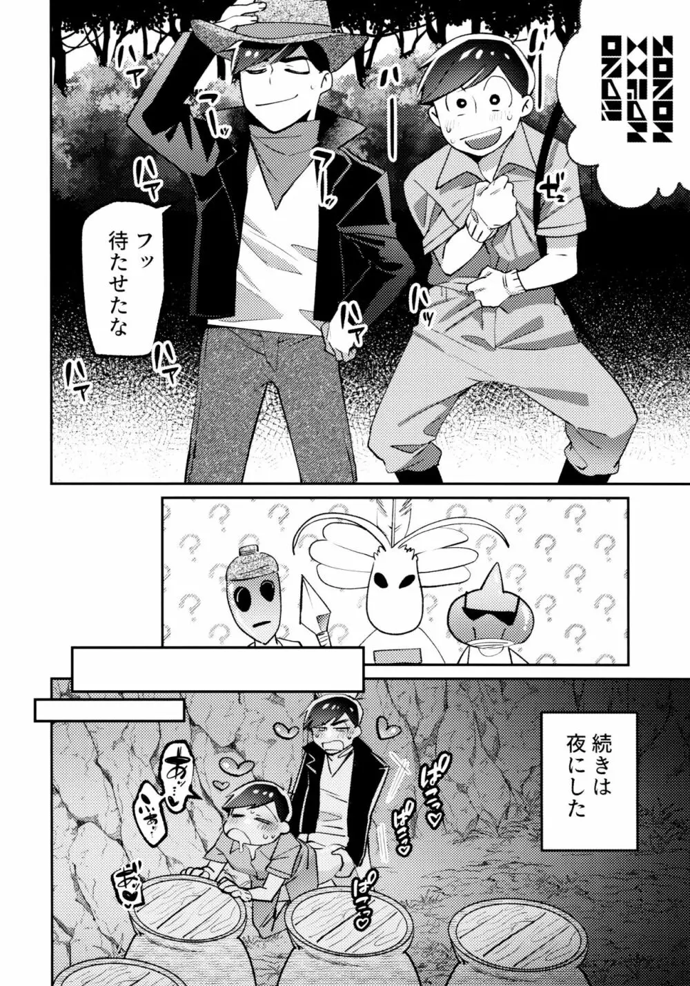 秘密の果実 Page.19