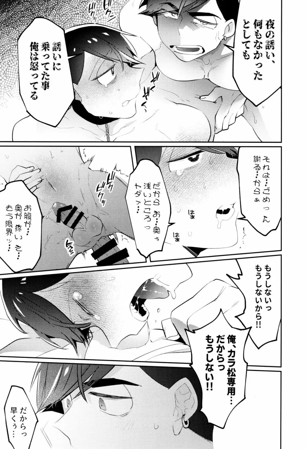 懲りない男 Page.20