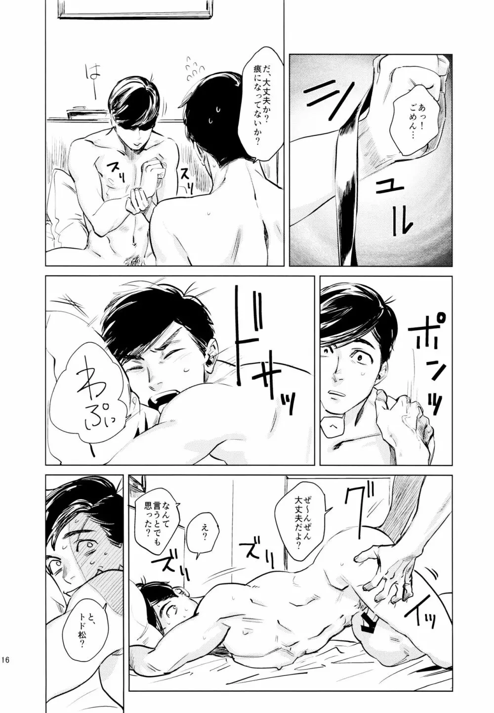 ひみつのクスリ Page.16