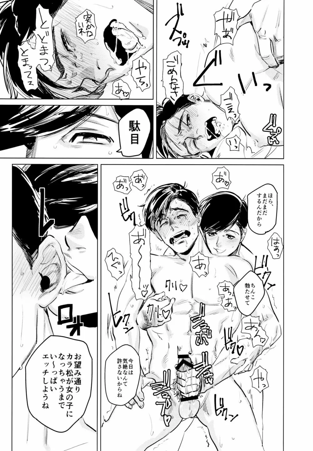 ひみつのクスリ Page.19