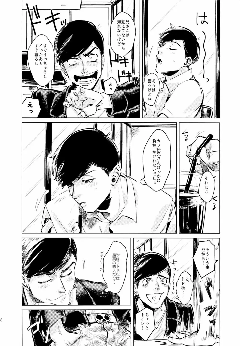 ひみつのクスリ Page.8