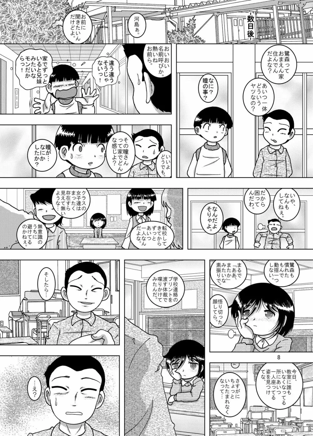 蠱惑甘柑 Page.9