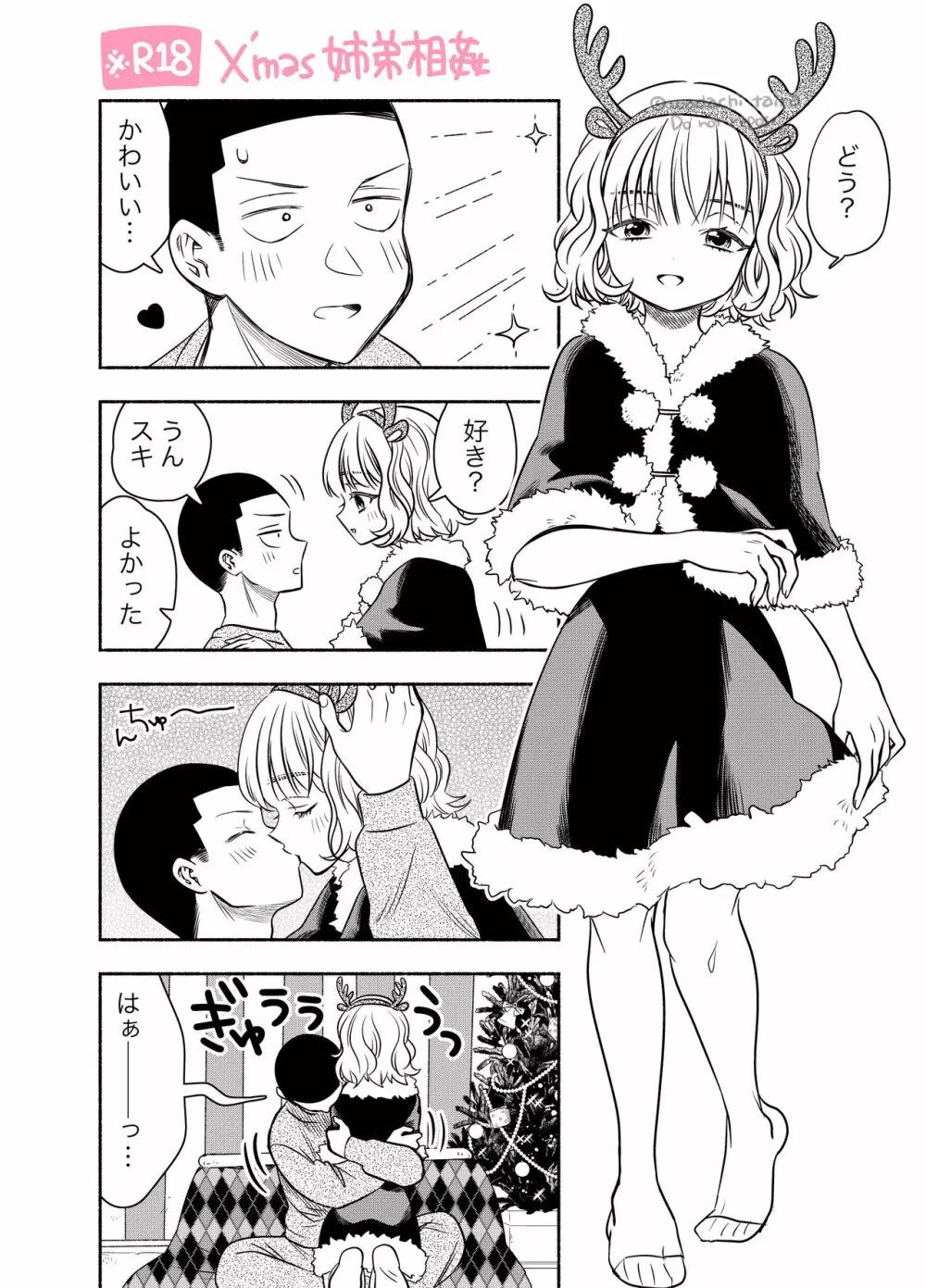 姉弟相姦クリスマスイチャラブ Page.1