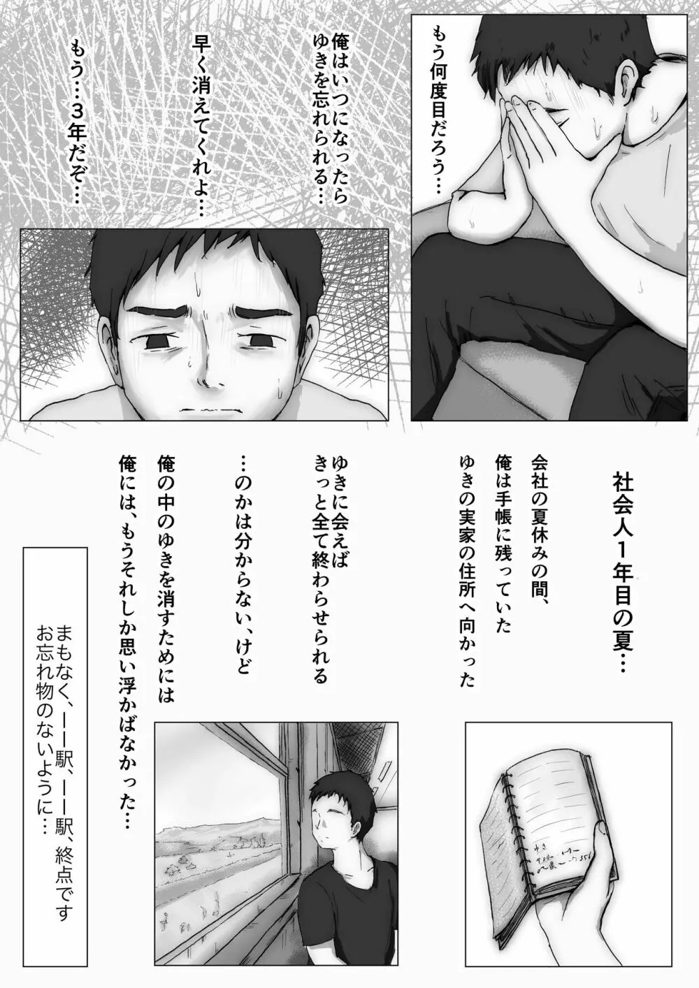 ホントノカノジョ3 -彼女が他の男に抱かれても- Page.9