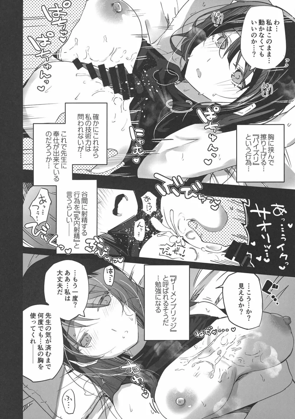 ブルーアーカイ蒸3 Page.6