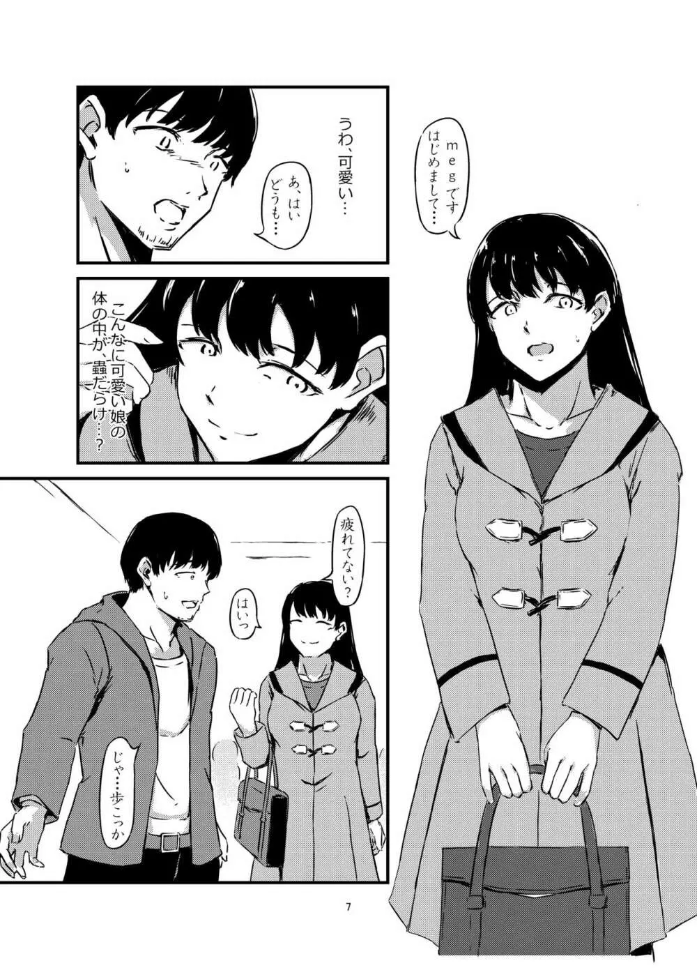 お腹に蟲を飼ってる女の子をセフレにした話+ Page.7