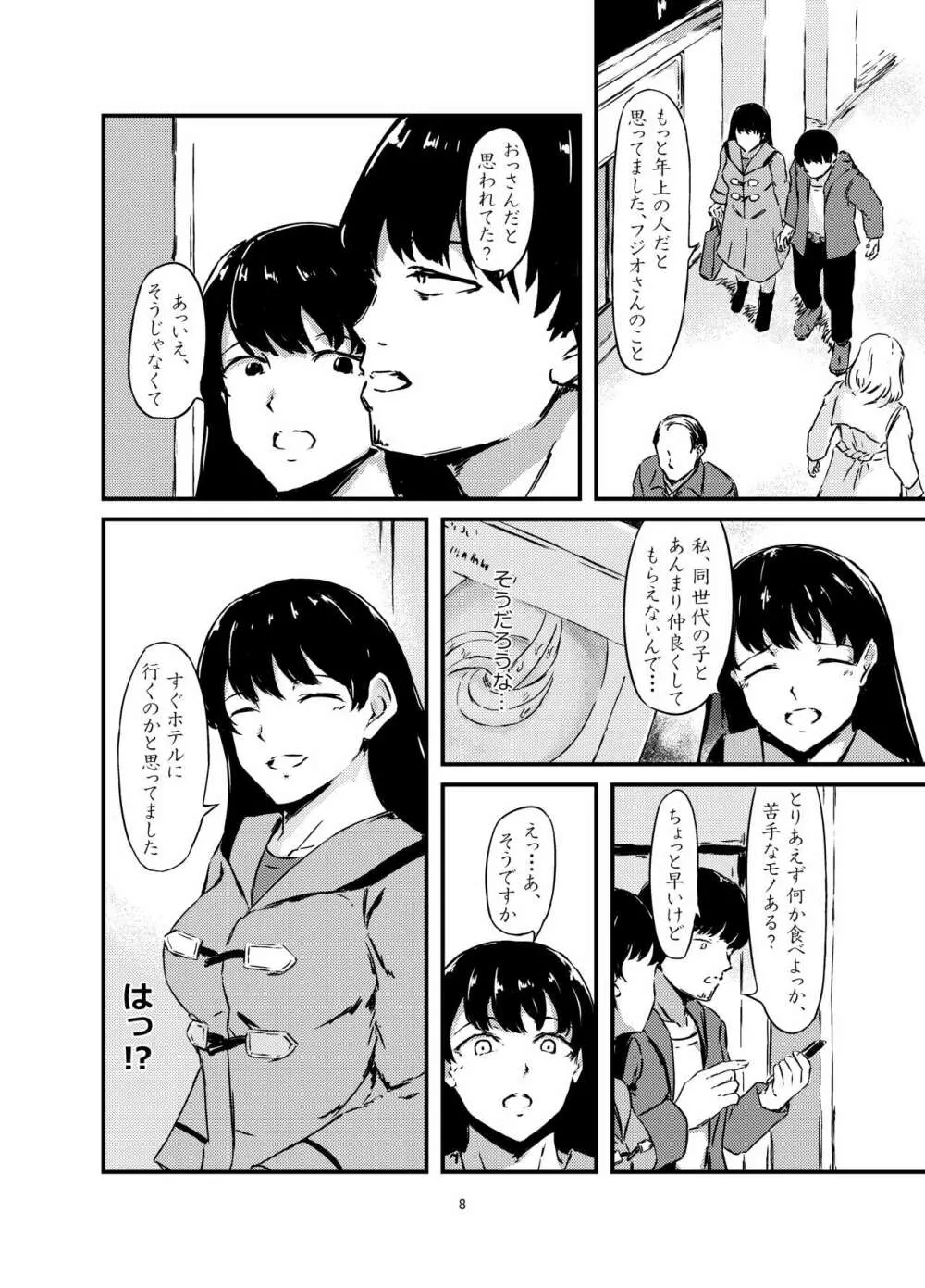 お腹に蟲を飼ってる女の子をセフレにした話+ Page.8