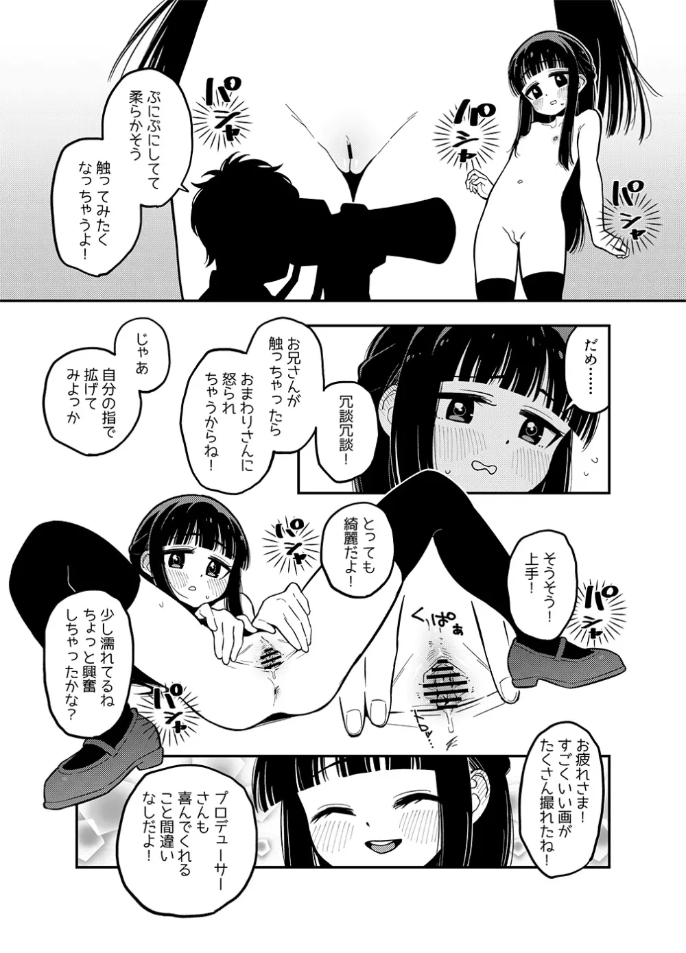 雪美ちゃん Page.3