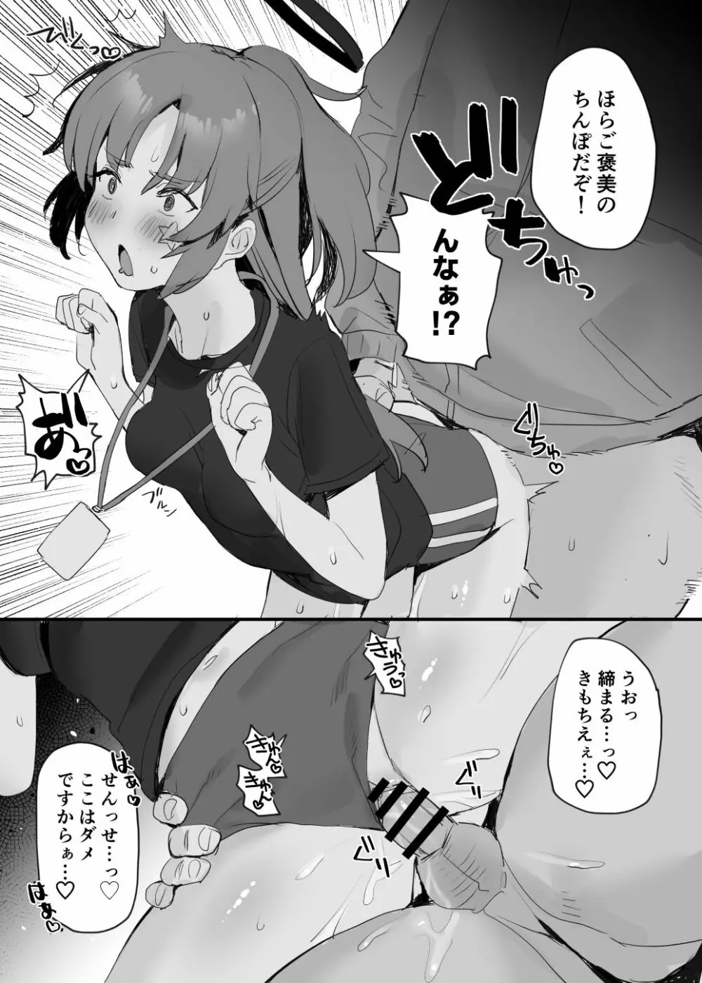 体操服ユウカえっち漫画 Page.4