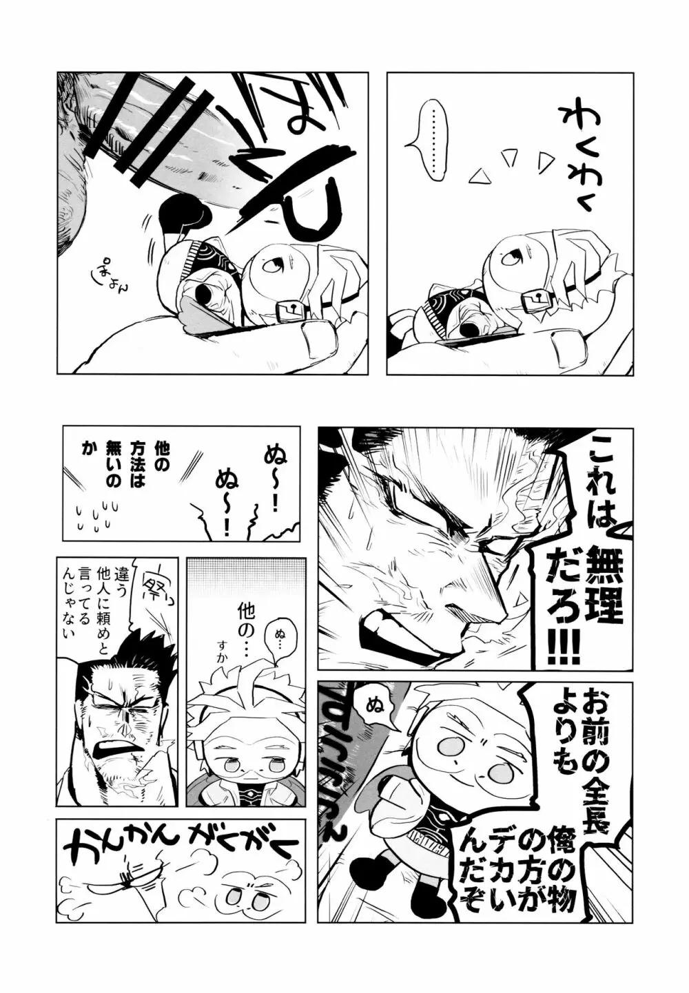 特殊性辟三連弾 Page.10
