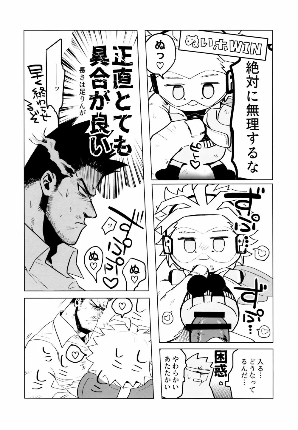特殊性辟三連弾 Page.11