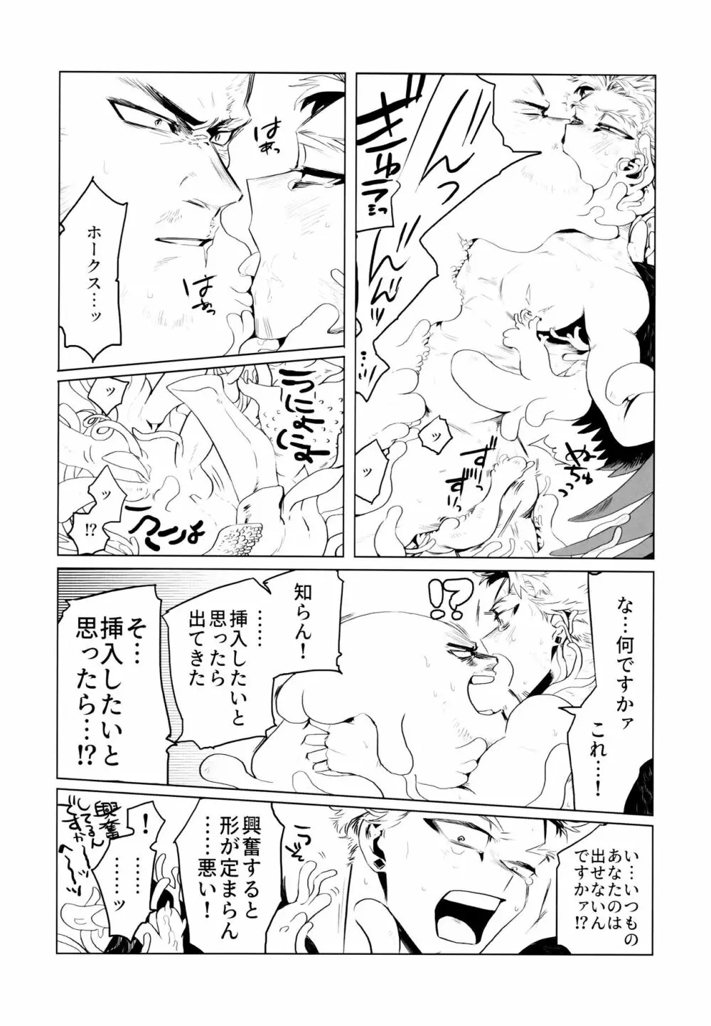 特殊性辟三連弾 Page.16