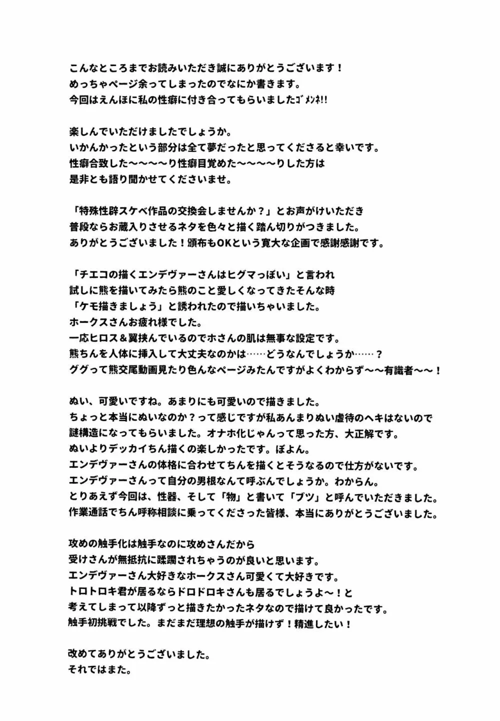 特殊性辟三連弾 Page.19