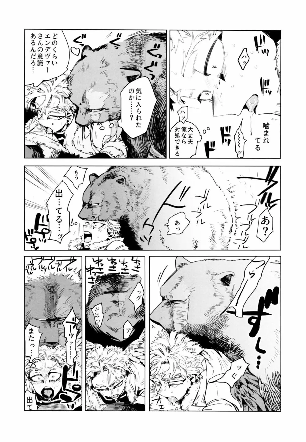 特殊性辟三連弾 Page.5