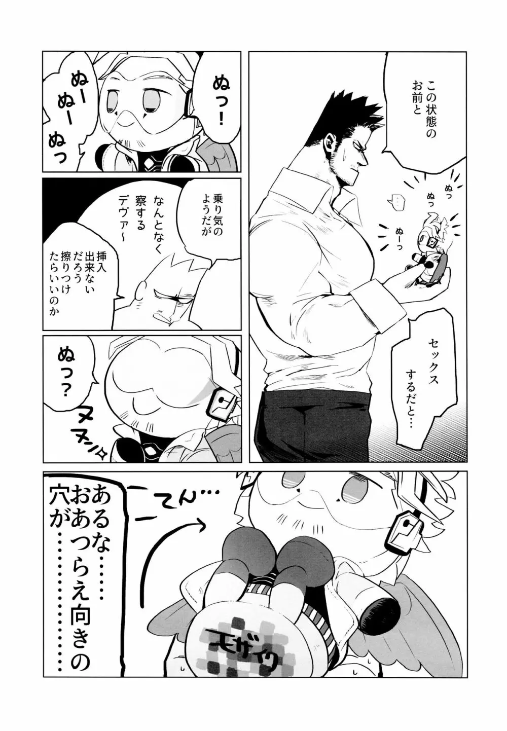 特殊性辟三連弾 Page.9