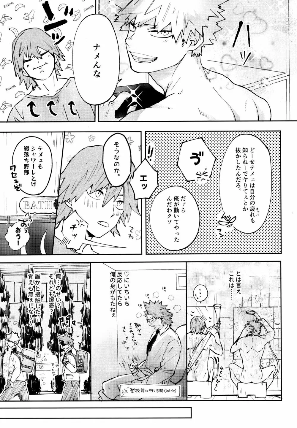 オトコギハートキャッチ Page.10