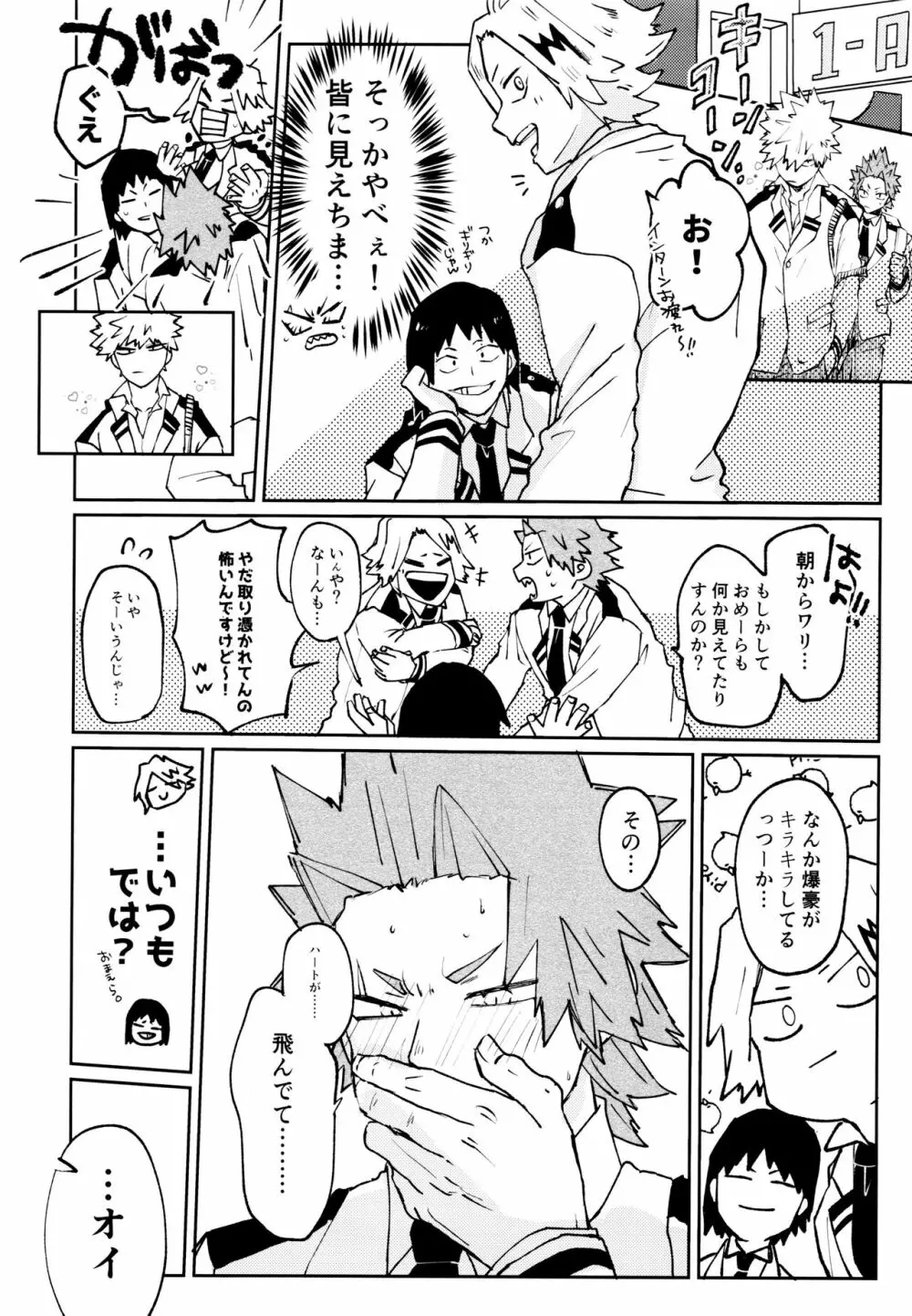 オトコギハートキャッチ Page.11