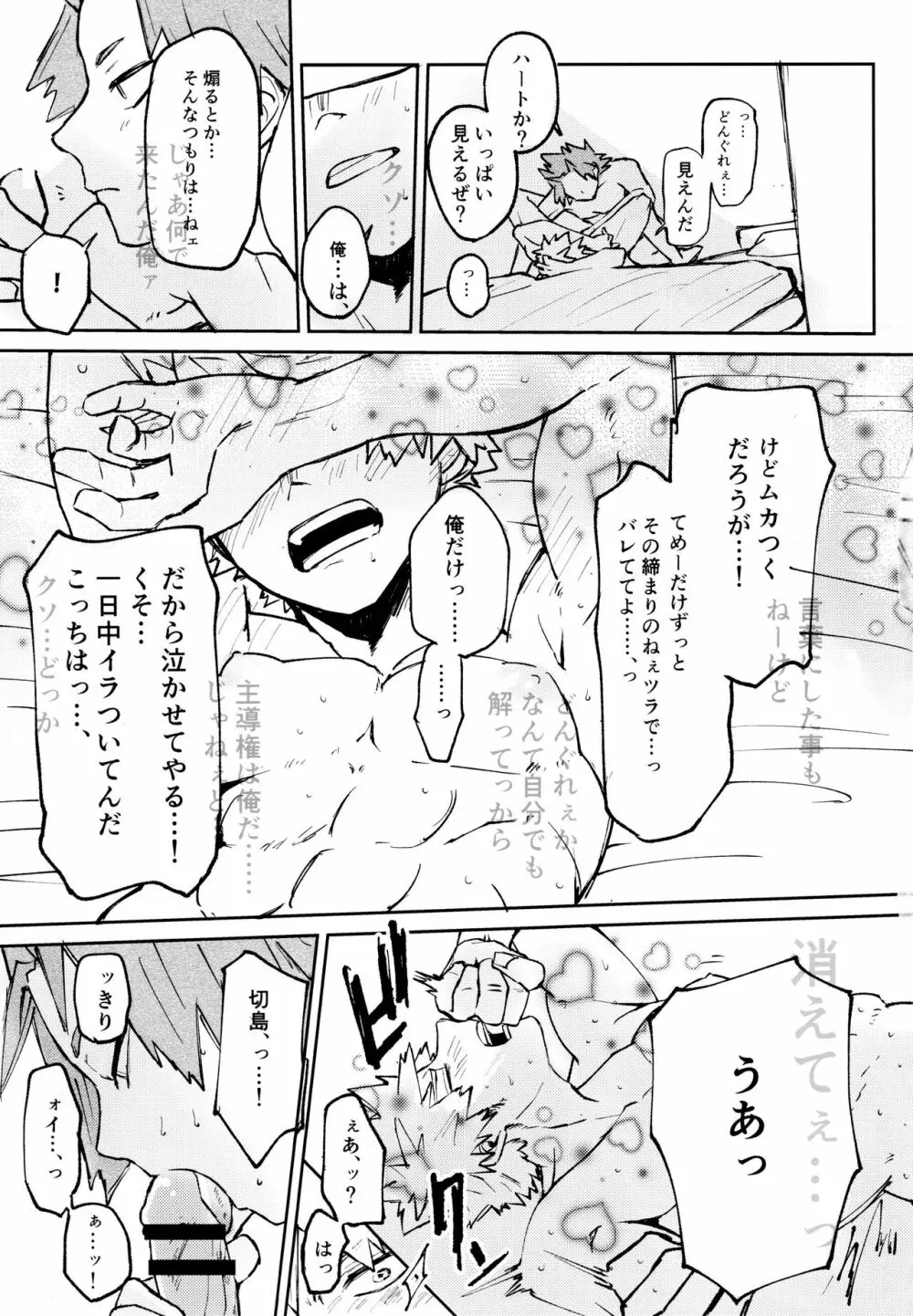 オトコギハートキャッチ Page.24